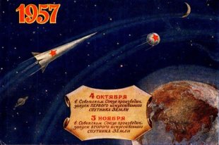    Над Москвой спутник впервые пролетел в 01 час 46 минут 5 октября 1957 года 